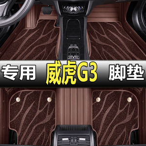 中兴威虎G3皮卡专用2010/2012/2013款2014全包围汽车配件丝圈脚垫