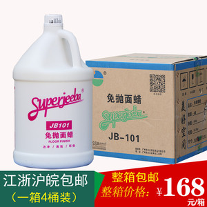 洁霸JB101全能免抛面蜡瓷砖复合木地板蜡大理石护理液体蜡保养剂