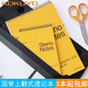 日本KOKUYO国誉速记本S6090螺旋上翻本线圈分栏口译记事本随机便携笔记本小本子A5/A6