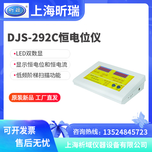 上海昕瑞 DJS-292B/DJS-292C/DJS-292D 双显位阳极极化仪恒电位仪
