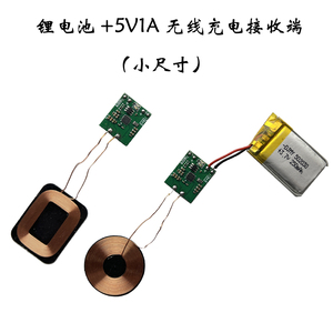 【锂电池接收端】5W无线充电接收端模块小线圈内置改装方案接收器