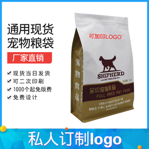 骏邦狗粮袋子宠物食品袋通用现货1.5kg自封袋厂家直销可定制logo