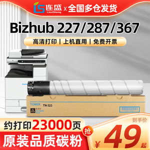 适用柯尼卡美能达287粉盒367粉盒Bizhub 227柯美TN323 322墨粉碳粉复印机打印机墨盒震旦ADT369 AD289非原装