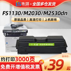 适用京瓷2030粉盒KYOCERA ECOSYS FS1130MFP墨粉盒M2030dn碳粉M2530dn墨盒1030MFP/DP打印机硒鼓TK1133