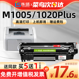 连盛适用惠普m1005硒鼓1020 12a粉盒HP1020plus 1010 1018 M1005mfp佳能LBP2900打印机Q2612A墨盒1005易加粉