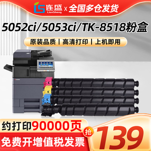 适用京瓷TK-8518粉盒Kyocera TASKalfa 5052ci 5053ci打印机硒鼓碳粉6052ci 6053ci复合机墨盒 碳粉盒 墨粉