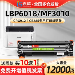 适用佳能6018硒鼓MF3010 LBP6018L/W LBP3018惠普M1132 CE285A打印机硒鼓黑白P1006 P1102W CRG925 912碳粉