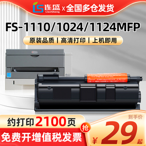 连盛适用京瓷TK-1103粉盒京瓷Kyocera FS-1110 1024 1124MFP打印机硒鼓复印机墨粉盒