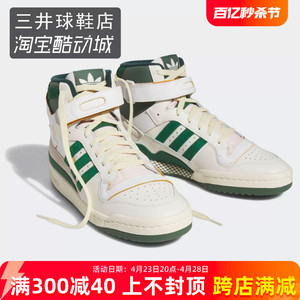 阿迪达斯 Adidas FORUM 三叶草 男款高帮复古休闲运动板鞋 GW4328