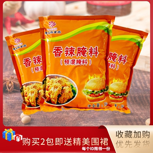 麦福乐香辣腌料1kg KFC辣翅鸡腿堡腌粉 烧烤烤肉脆皮全鸡辣料包邮