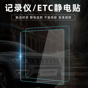 ETC双面胶固定静电贴车用强力行车记录仪助粘贴片耐高温不伤玻璃