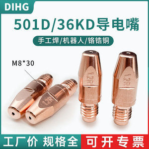 自动焊机器人专用导电嘴M8*30送丝咀1.2二保焊36KD铝焊丝501D水冷