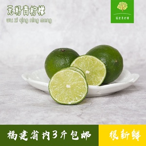 台湾无籽青柠檬新鲜水果越南青柠檬冷饮奶茶餐饮烧烤专用3斤装