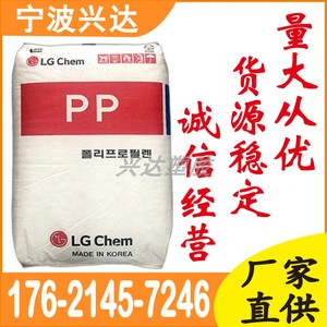 PP韩国LG化学M1600 H1500 H1315 H1615 热稳定高抗冲塑胶原料颗粒