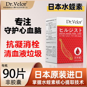 Dr.Velor官方正品进口日本医蛭提取的天然水蛭素菲牛蛭冻干粉蚂蝗