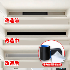 中央空调出风口风管机不干胶黑色贴墙纸无边窄框极简预埋式格栅百