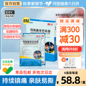 朕同吲哚美辛巴布膏药贴8片扭拉伤颈椎病关节炎引哚膏药贴非进口