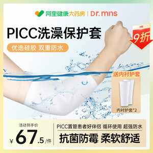 picc洗澡保护套上臂静脉留置针化疗置管医用防水手臂保护袖套