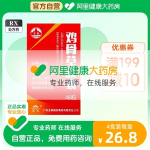 玉林鸡骨草胶囊0.5g*48粒*1瓶/盒旗舰店官方胆囊炎清热解毒肝胆湿热疏肝利胆慢性肝炎发热恶心呕吐急慢性肝炎