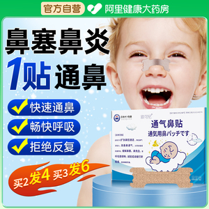 鼻炎贴儿童鼻塞通鼻神器通气鼻贴通鼻缓解减轻打鼾成人通用日本