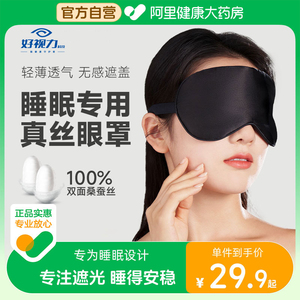 好视力真丝眼罩睡眠专用遮光护眼罩午睡缓解眼疲劳助眠男女夏季