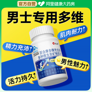 维生素b族复合片男士专用多维矿物质多种锌硒镁b12正品官方旗舰店