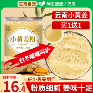 生姜粉食用纯姜粉云南罗平小黄姜粉旗舰店搭姜枣茶三伏天干姜粉茶