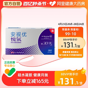 【新品】强生安视优隐形眼镜悦氧月抛6片/盒硅水凝胶旗舰店正品