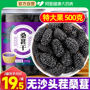 桑葚干果黑桑椹干茶500g官方旗舰店2023新货泡酒泡水搭特级中药材