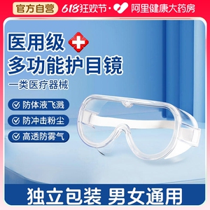 医用防护眼罩护目镜防唾沫全封闭防尘飞溅劳保透明隔离透气眼镜片