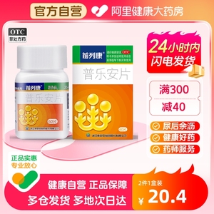 前列康普乐安60片正品前列腺炎治疗药肾阳虚补肾固本中药精强肾