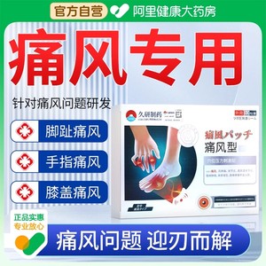 日本痛风贴非降尿酸溶石去结晶冷敷疑胶止痛膏脚趾关节疼痛穴位贴