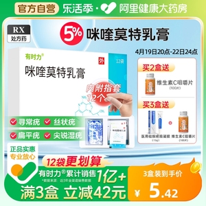 有时力】5%咪喹莫特乳膏 正品旗舰店尖锐湿疣丝状疣扁平疣跖疣专用药去除膏非进口咪米奎莫克特喹咪莫特乳膏疣膏百分之5