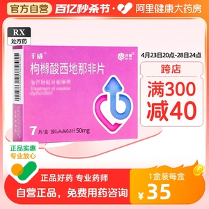 千威枸橼酸西地那非片50mg*7片齐鲁旗舰店官方正品国产医药男性勃起功能障碍阳委药店持久阳房事不举性功能障碍男用正品好药