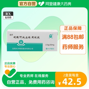 兴齐硫酸阿托品眼用凝胶2.5g*1支/盒虹膜睫状体炎角膜炎防腐散瞳