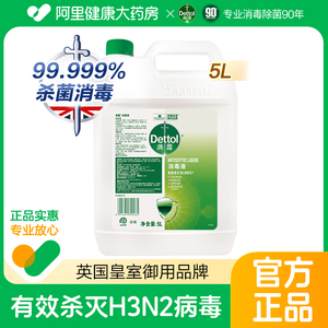 滴露消毒液衣物除菌5L消毒水家用杀菌消毒室内洗衣机非84喷雾