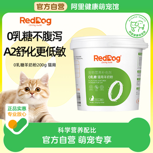 【阿里健康自营】红狗0乳糖猫用羊奶粉低敏防腹泻幼猫200g*