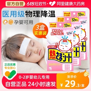 【3盒】小林医用退热贴婴幼儿童专用贴宝宝退烧贴物理降温冰宝贴