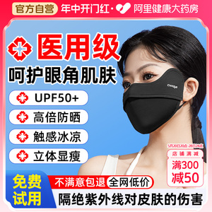 超亚防晒口罩女防紫外线医用夏季全脸遮阳2024新款高颜值透气面罩
