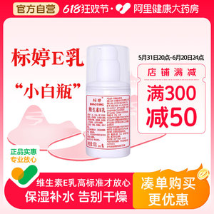 官方正品北京标婷维生素E乳100g身体乳尿素保湿滋润干燥护手国货