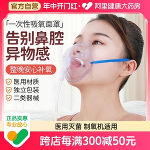 医用一次性吸氧面罩氧气呼吸输氧管成人家用罩式口鼻制氧机灭菌级