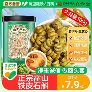 霍山铁皮石斛官方旗舰店正品中草药材枫斗泡水无渣鲜干条花茶盒装