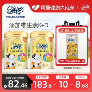 伊利QQ星儿童成长高钙奶粉正品官方旗舰店学生青少年牛奶粉3-12岁