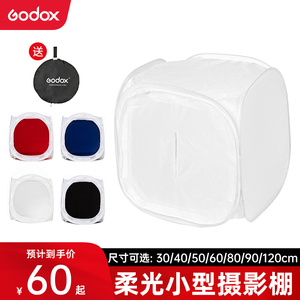 godox神牛40/50/60/90/120cm柔光圆亮棚小型摄影棚器材手机拍摄柔光箱拍摄静物产品摆拍摄影柔光器材