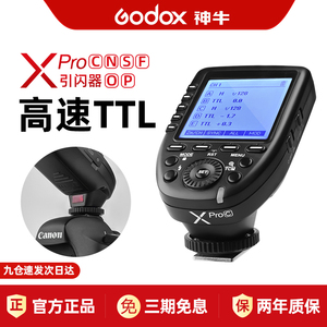 神牛xpro-II引闪器二代适用佳能尼康索尼富士相机高速TTL离机摄影闪光灯V1/V860III/AD300PRO触发器