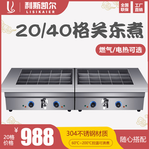 关东煮机器商用20格子串串香设备小吃鱼蛋机麻辣烫锅关东煮机