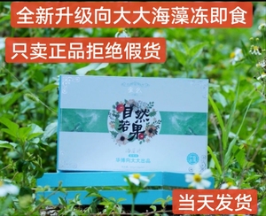 向大大正品全新升级亲么自然若果蓝莓味海藻冻产自台湾五盒包邮
