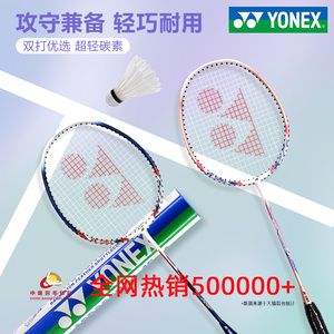 官方YONEX尤尼克斯羽毛球拍正品旗舰店双拍全碳素纤维yy白虎球拍