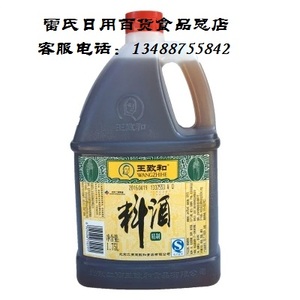 北京特产 王致和料酒1.75L 厨房料酒  除膻去腥 烧菜黄酒调味料