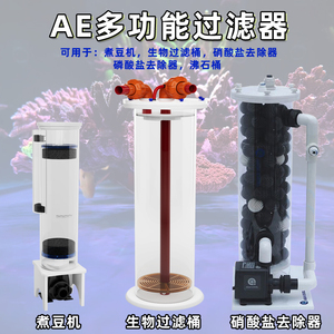AE多功能过滤器生物过滤桶煮豆机沸石桶磷酸盐硝酸盐去除器流沙桶